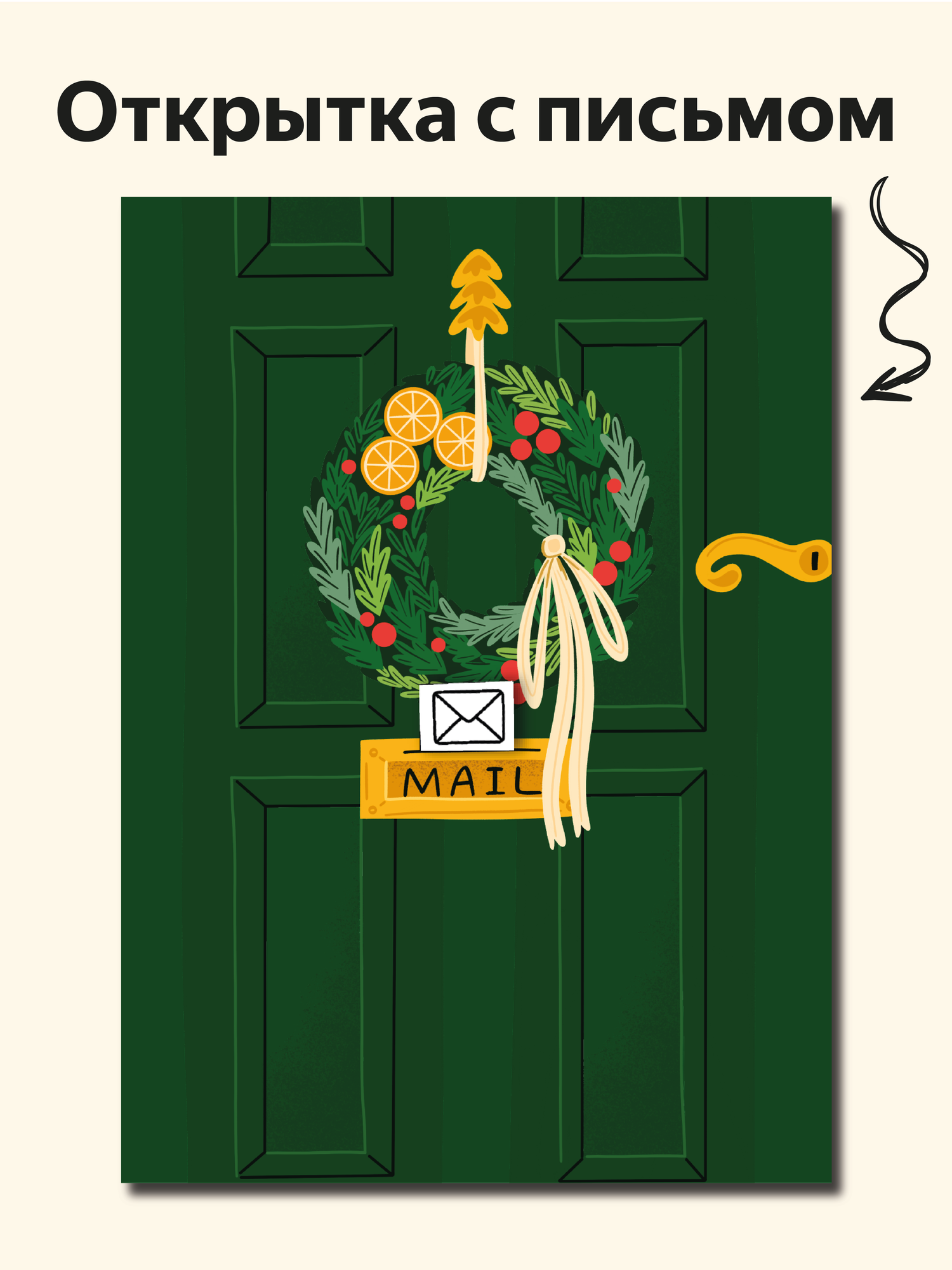 Открытка новогодняя 