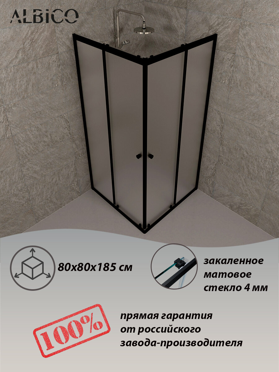 Душевой уголок без поддона Albico nera oculta 80х80 квадрат