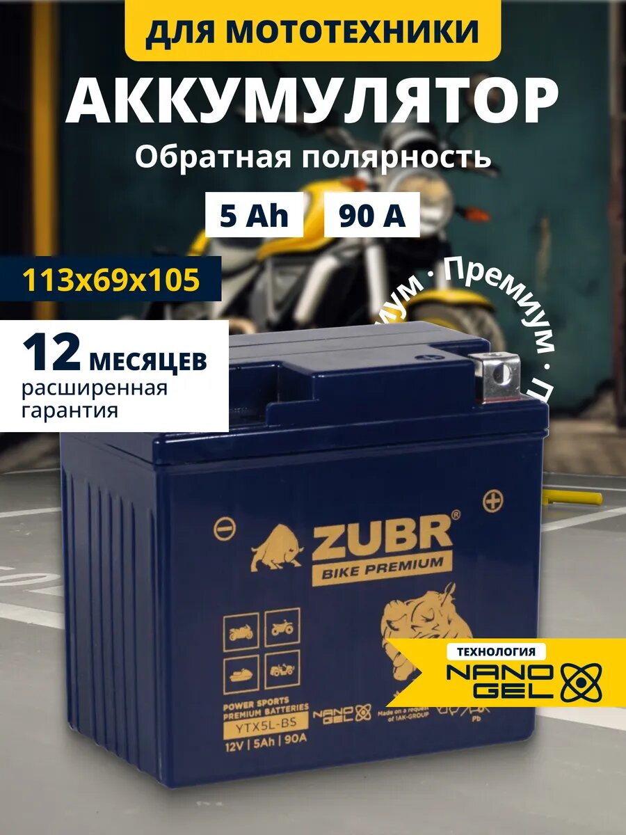 Аккумулятор для мотоцикла альфа мопеда скутера 12v 5ah GEL