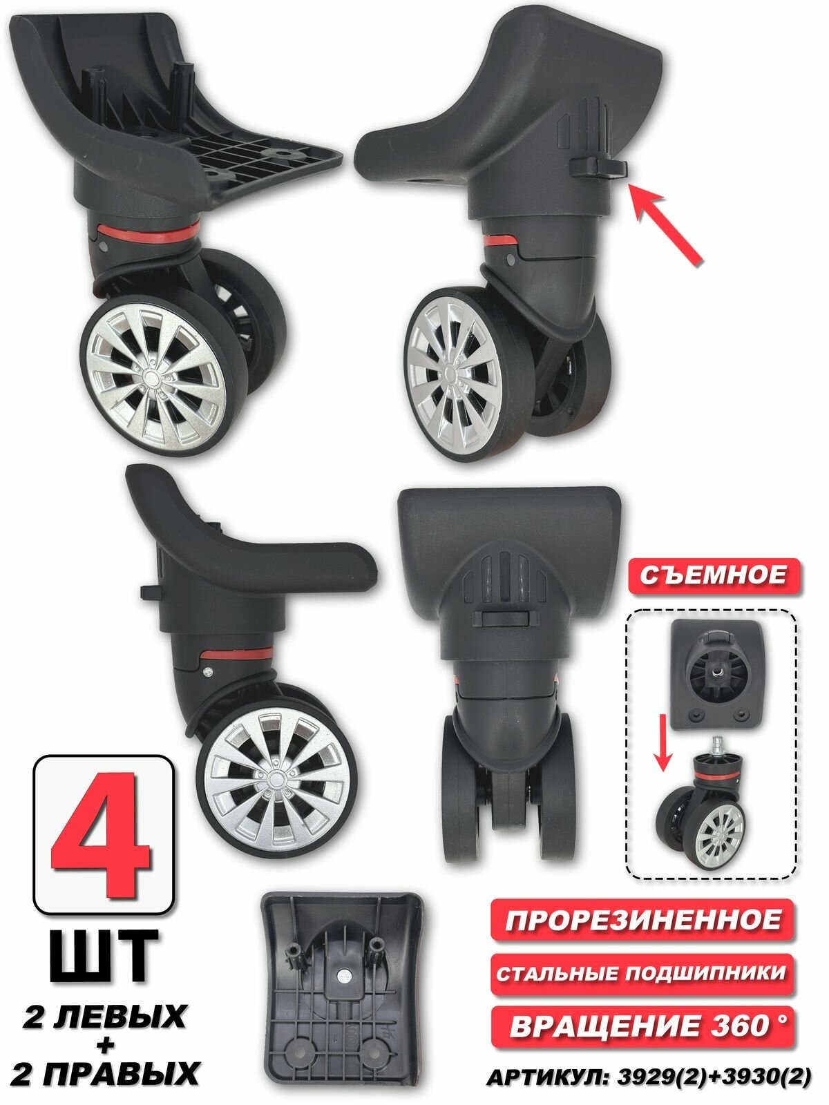 Колесо для чемодана 