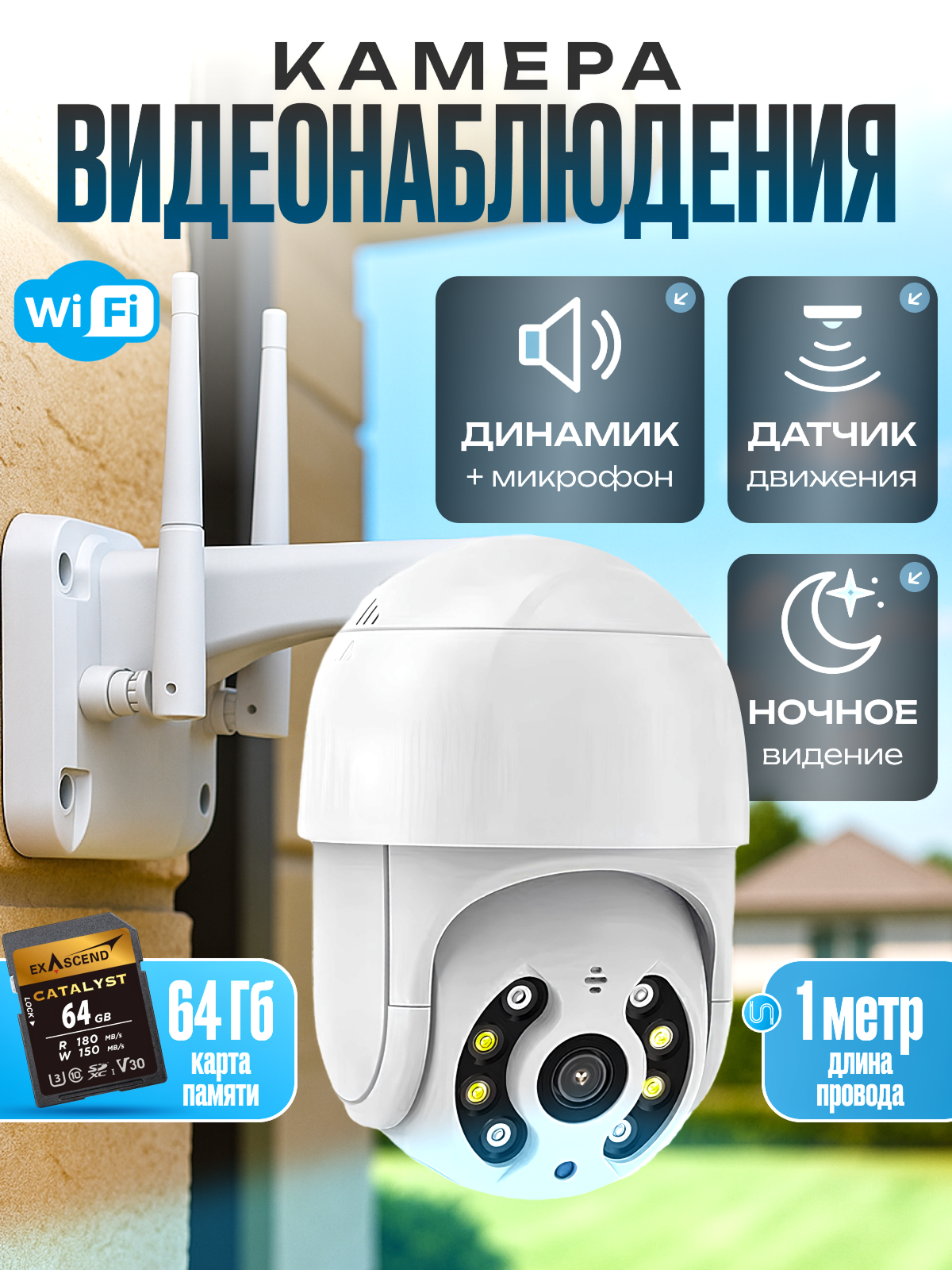 Камера видеонаблюдения уличная поворотная IP65 ночной режим датчик движения управление через телефон wi-fi