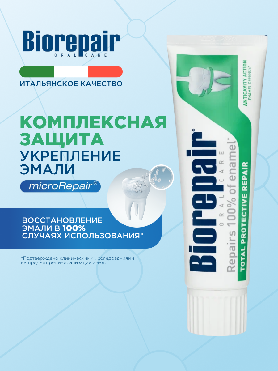 Зубная паста Biorepair Total Protective Repair Комплексная Защита, 75 мл