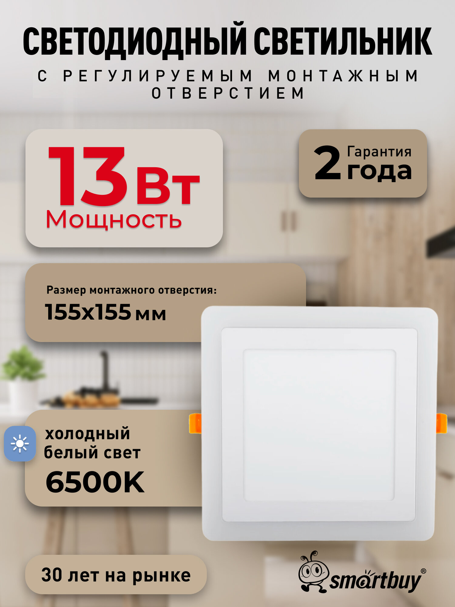 Встраиваемый светильник Квадрат с подсветкой DLB Smartbuy-13w/6500K+O/IP20
