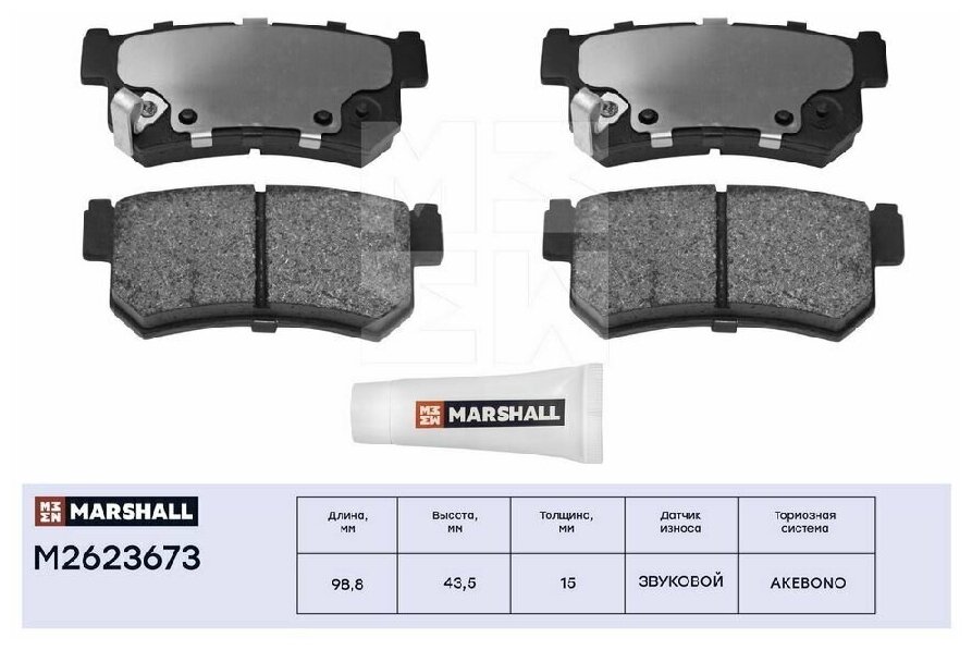 Тормозные колодки задние MARSHALL M2623673 для а/м SSANGYONG REXTON 02>, KYRON 05>, ACTYON 05 — фото 1
