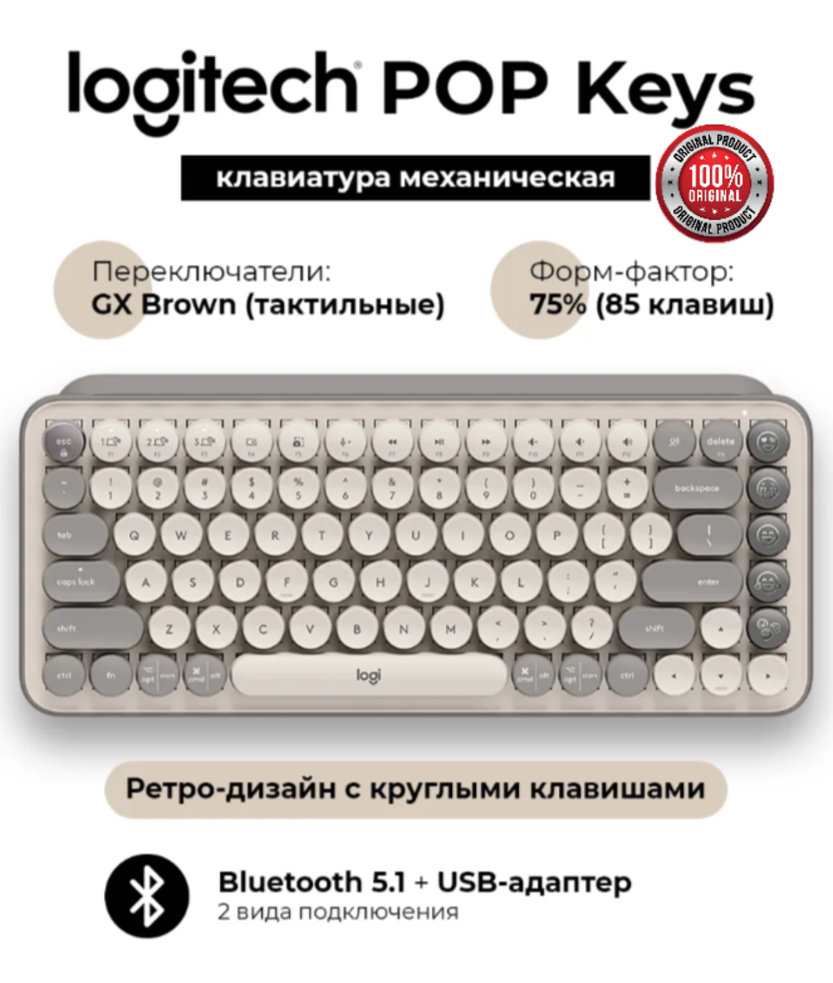 Беспроводная клавиатура Logitech POP Keys MIST, английская/русская (ISO), серый/бежевый