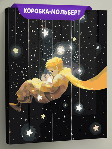 Изображение товара Картина по номерам на холсте с подрамником "Маленький принц и звезды арт, сказка" Раскраска 40x50 см, Люди Животные