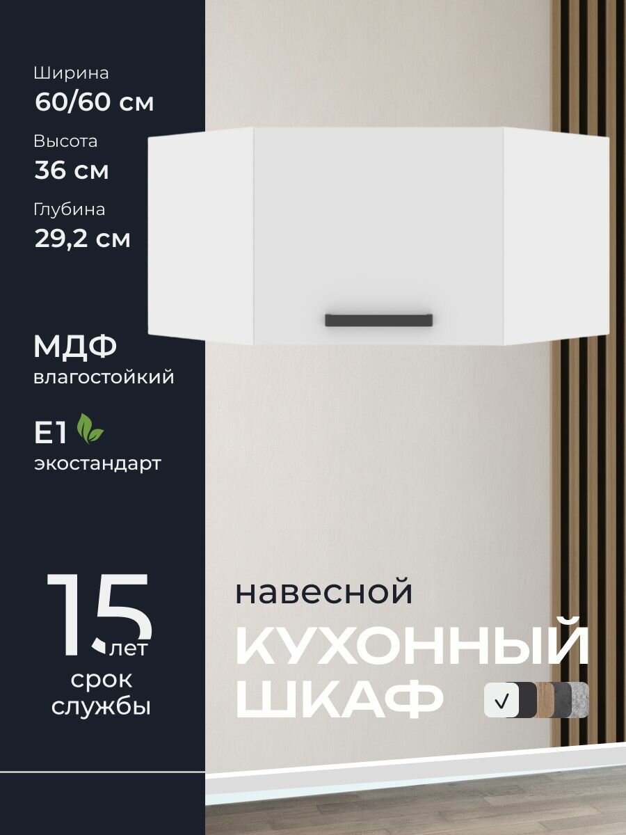 Кухни про Кухонный шкаф навесной модуль АУ 360 ширина 60/60 см влагостойкий МДФ цвет: Белый 60/60х36х292 см 1 шт.