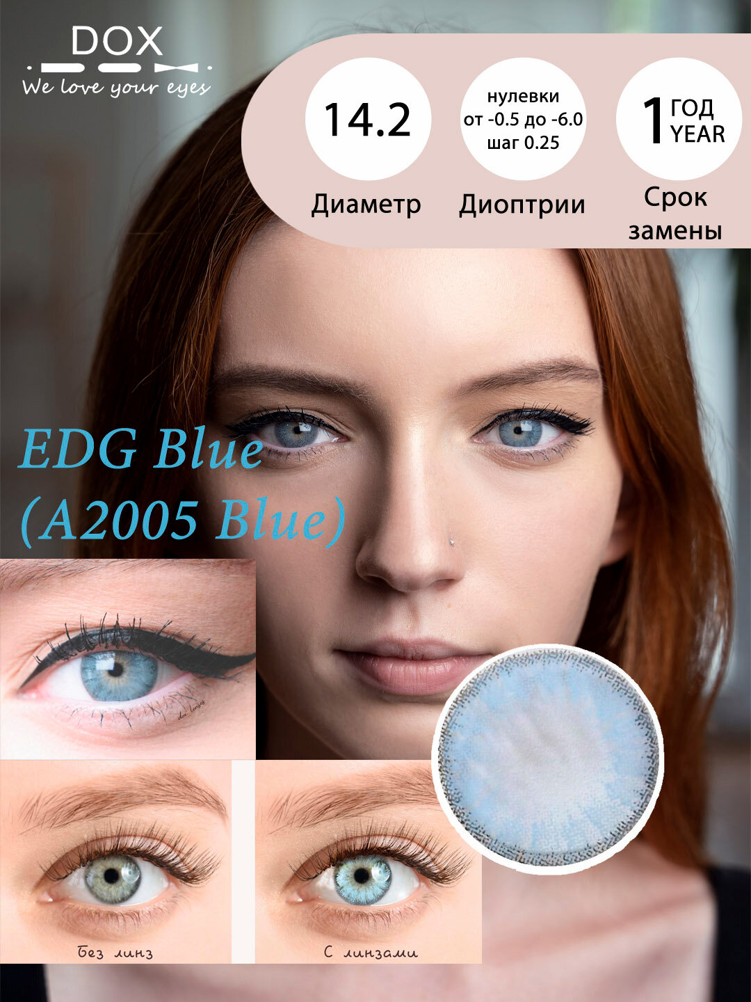 EDG BLUE -1.00 Контактные линзы для зрения, голубые, BC 8.6, DIA14.2, 12 месяцев — фото 1