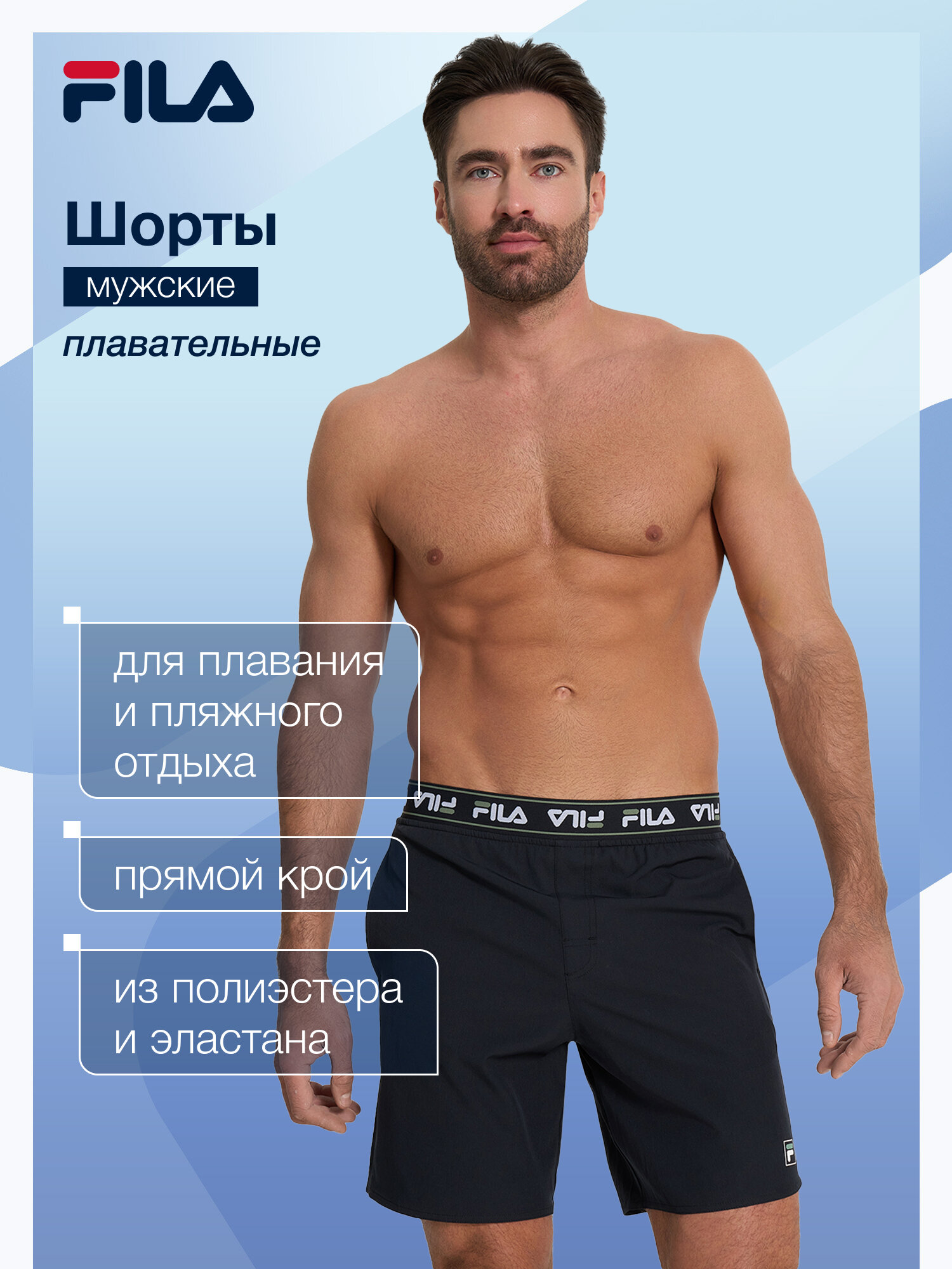 Шорты для плавания Fila Men's 46cm Swimming Shorts