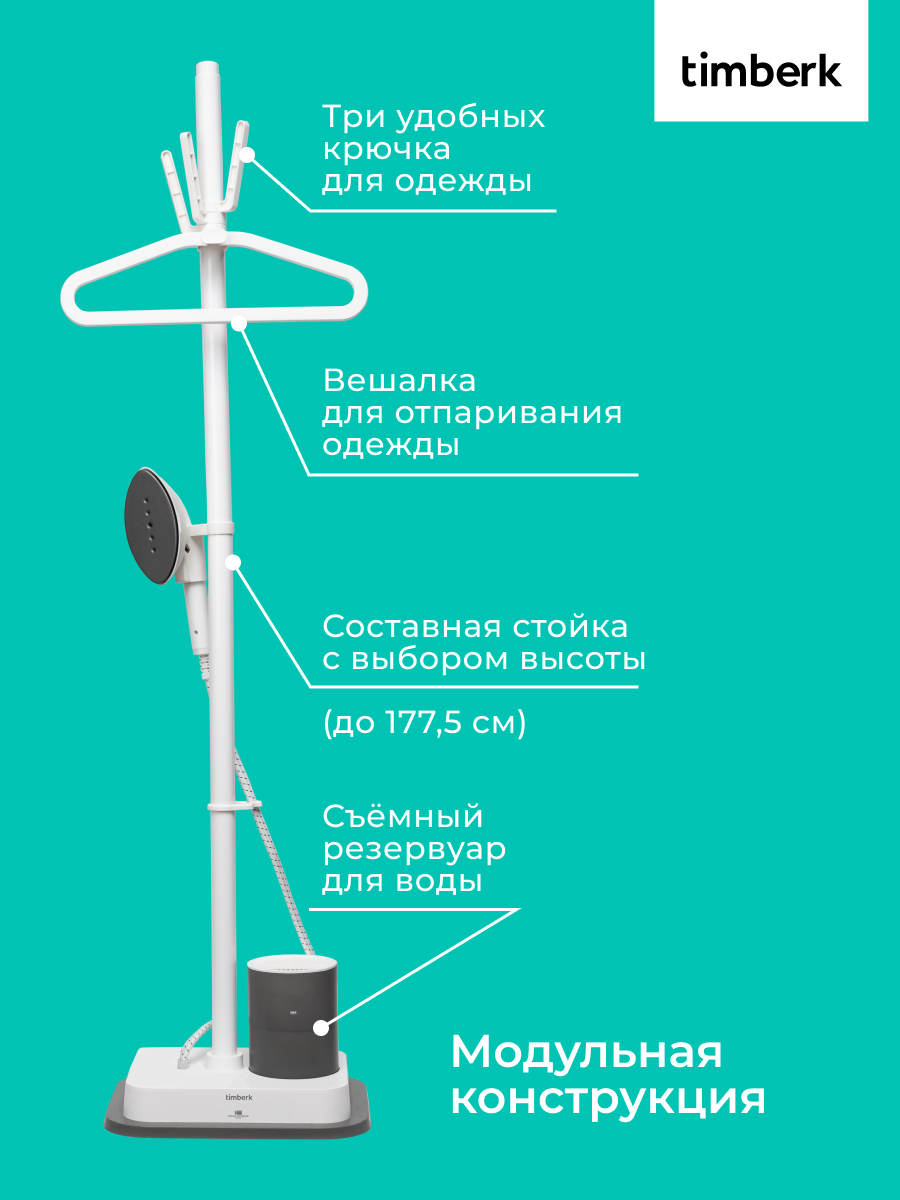 Отпариватель вертикальный Timberk T-VGS03, мощность 2200, функция глажки — фото 1