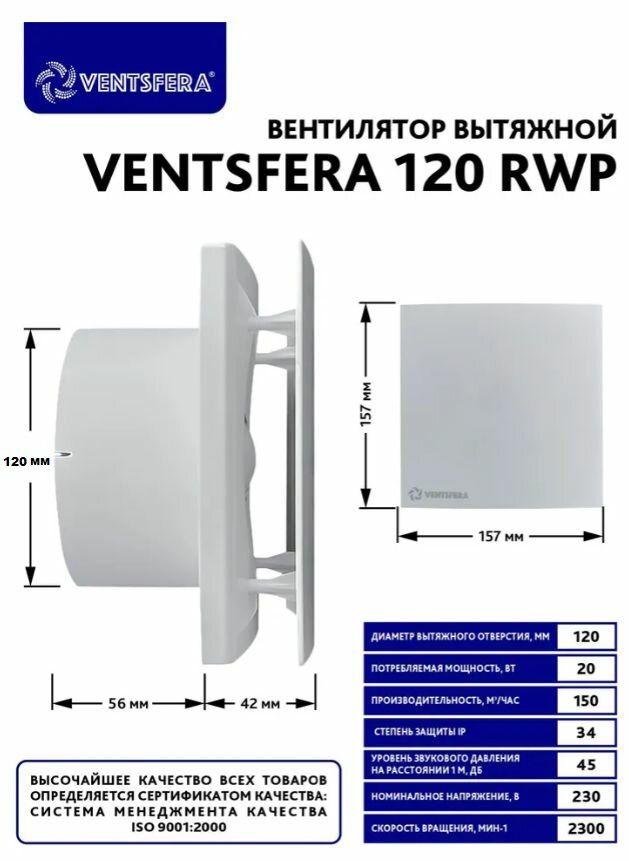Вентилятор вытяжной D120/125 mm. С лицевой панелью, шнурковым выключателем, обратным клапаном, VENTSFERA 120 RWp пластиковый / вытяжка для ванной — фото 1