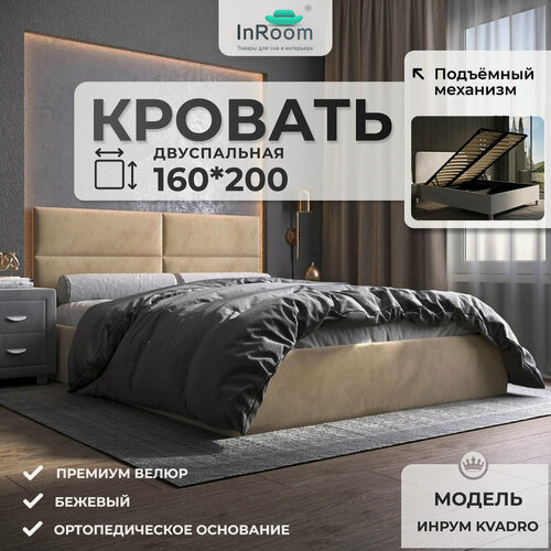Изображение товара 160х200, InRoom Двуспальная кровать с подъемным механизмом Kvadro, велюр бежевый, без ножек