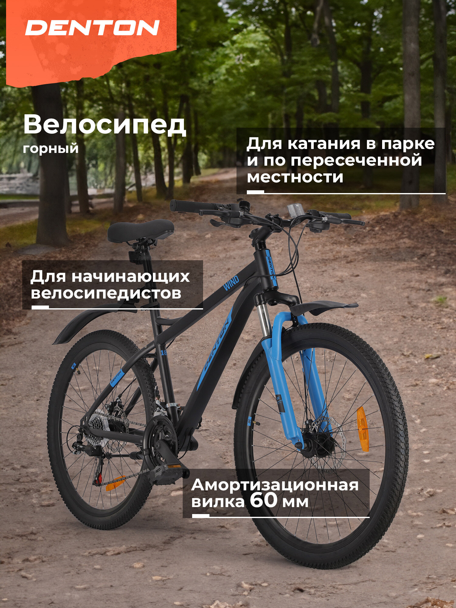 Велосипед горный Denton Wind 26"
