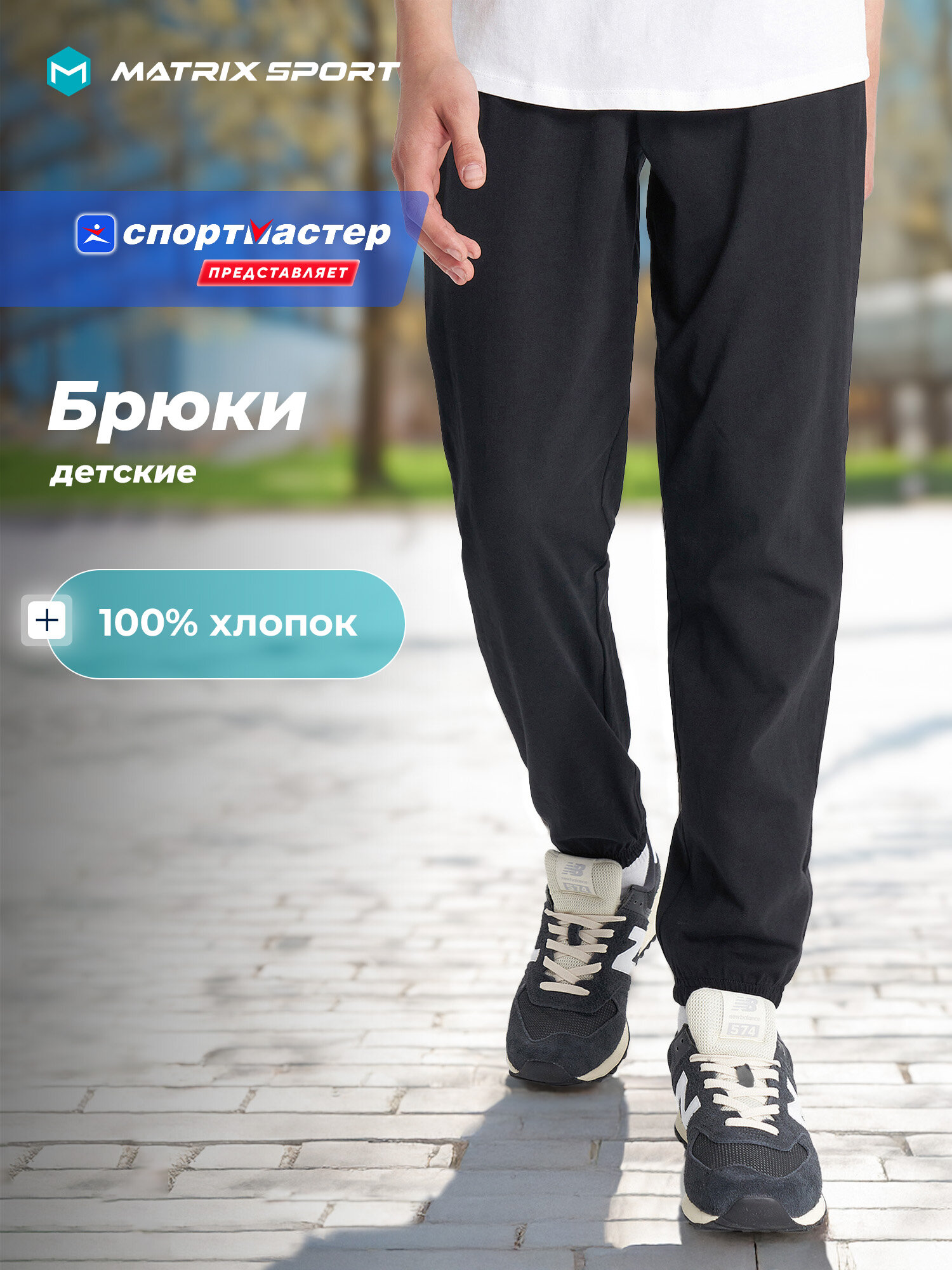 Брюки MATRIX SPORT Sport Style Boy's Pants размер 146-152 черный