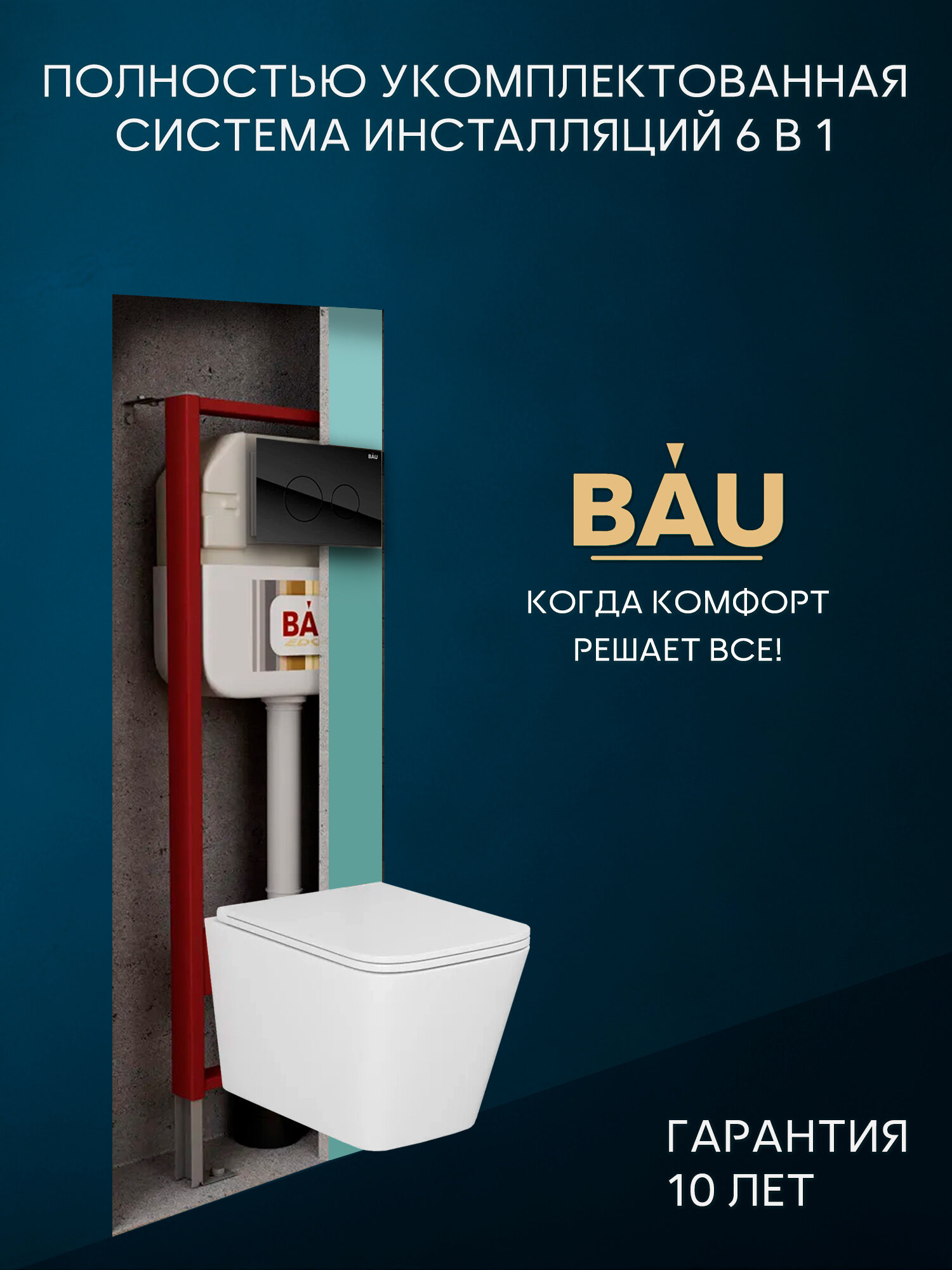 Комплект BAU 6 в 1: рамная инсталляция BAU NEO 45, унитаз подвесной безободковый торнадо обратного потока Bau Stil Hurricane-2, сиденье дюропласт микролифт, клавиша из стекла BAU Dream , черная