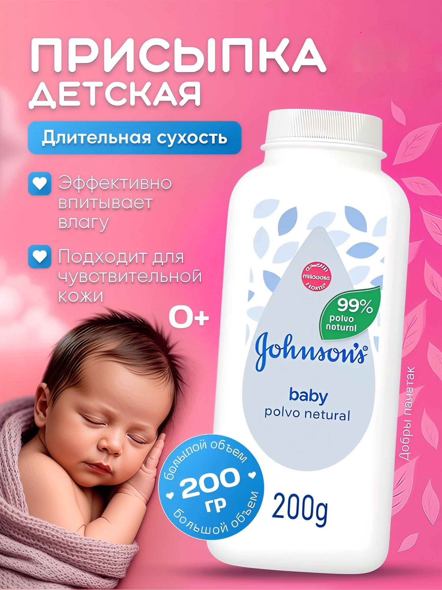 Детская присыпка "Johnson's Baby", с кукурузным крахмалом, 200г