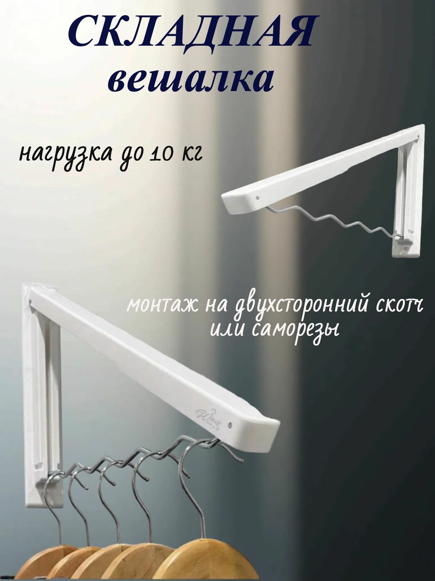 Вешалка настенная складная пластиковая белая для детской гардеробной