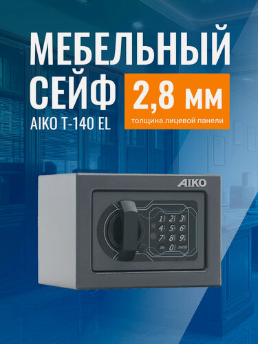 Изображение товара Сейф для денег и документов AIKO Т-140 EL мебельный с электронным кодовым замком