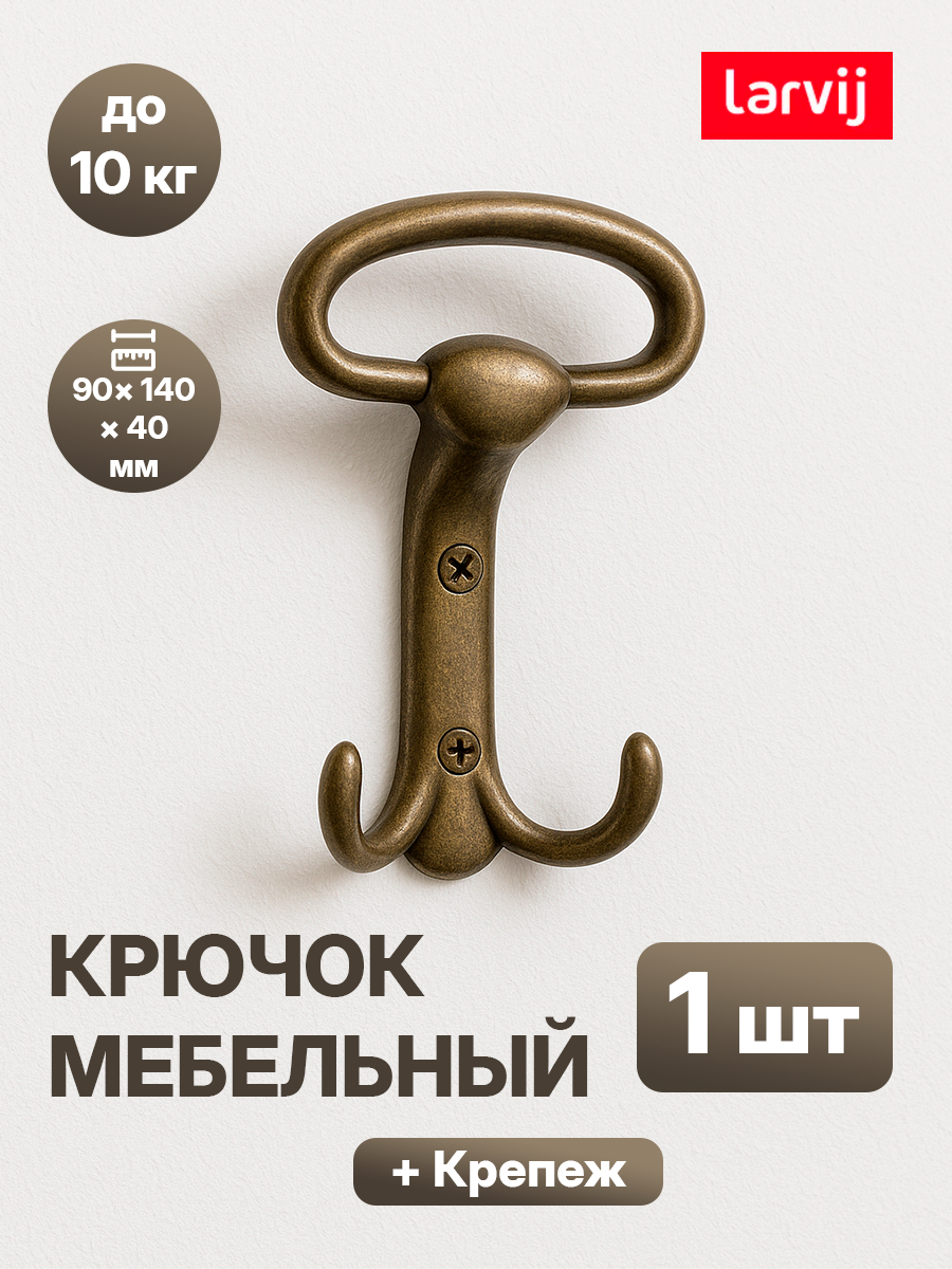 Изящный крючок для одежды Larvij 
