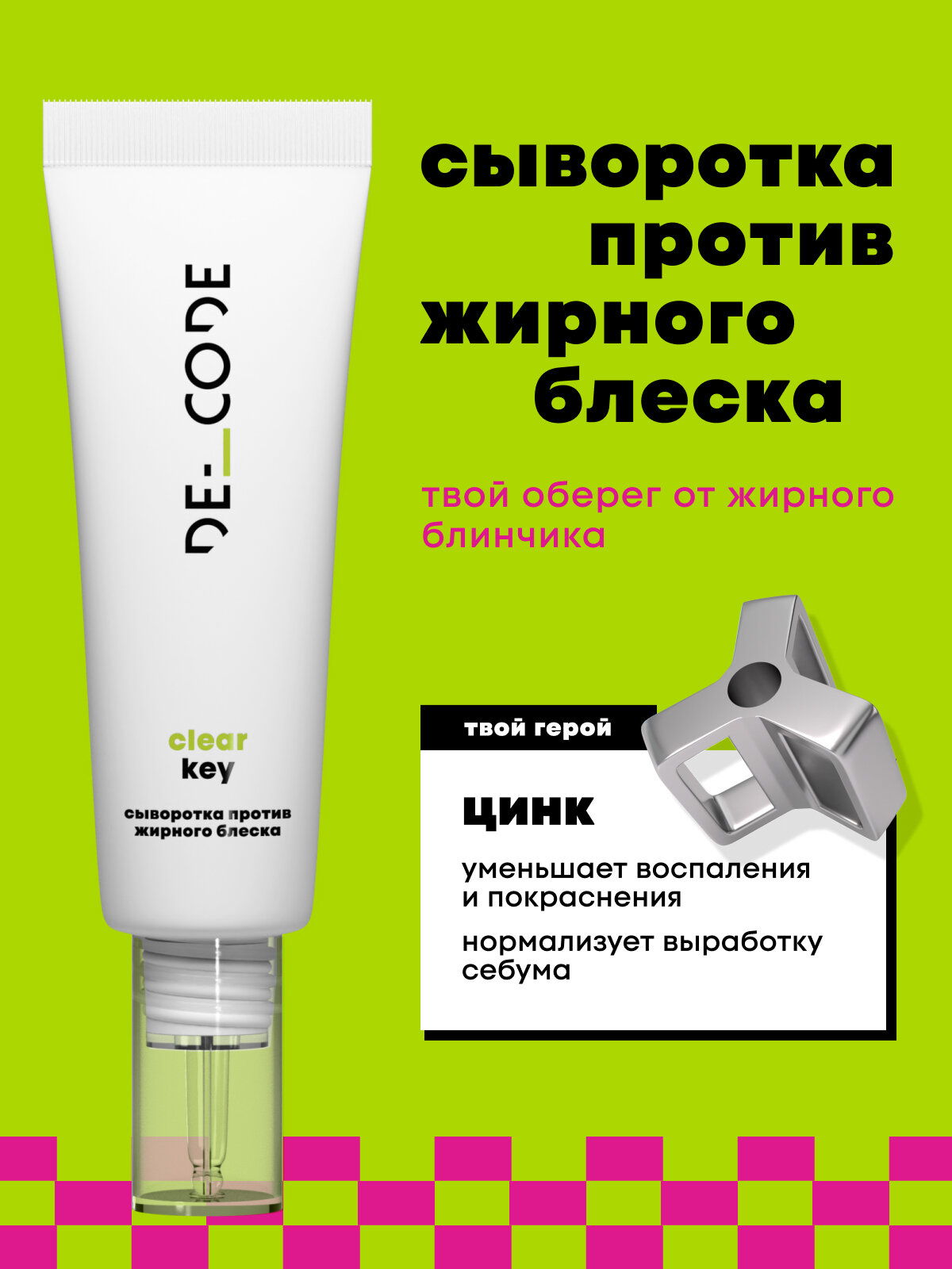 Сыворотка для лица с цинком для жирной и комбинированной кожи DECODE, 30мл