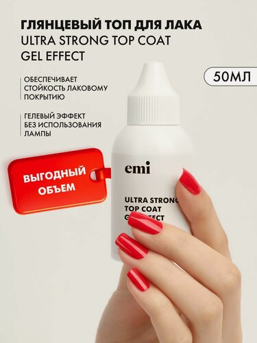 Изображение товара EMI Топовое покрытие для лака, топ для лака для ногтей Gel Effect, 50 мл