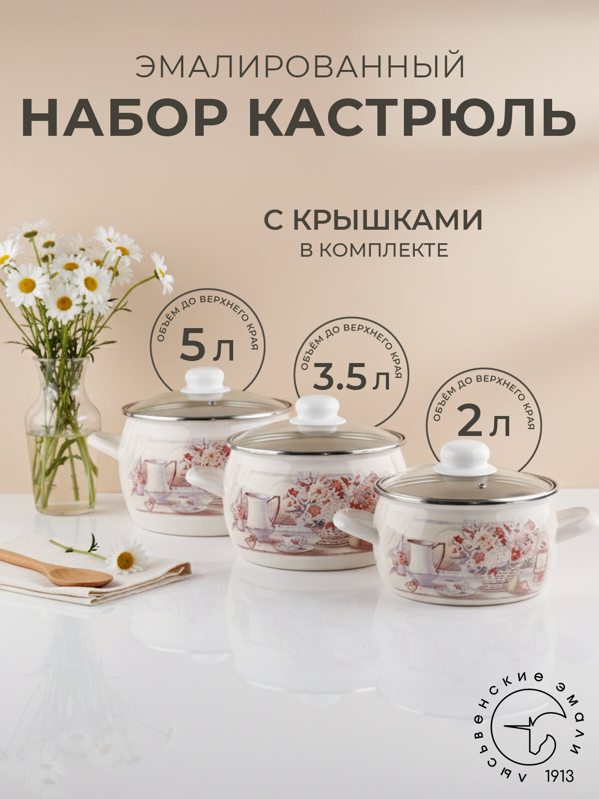 Набор эмалированных кастрюль набор кастрюль для индукционных плит 2л 35л 5л. С-207САП2/4Жм Летний этюд