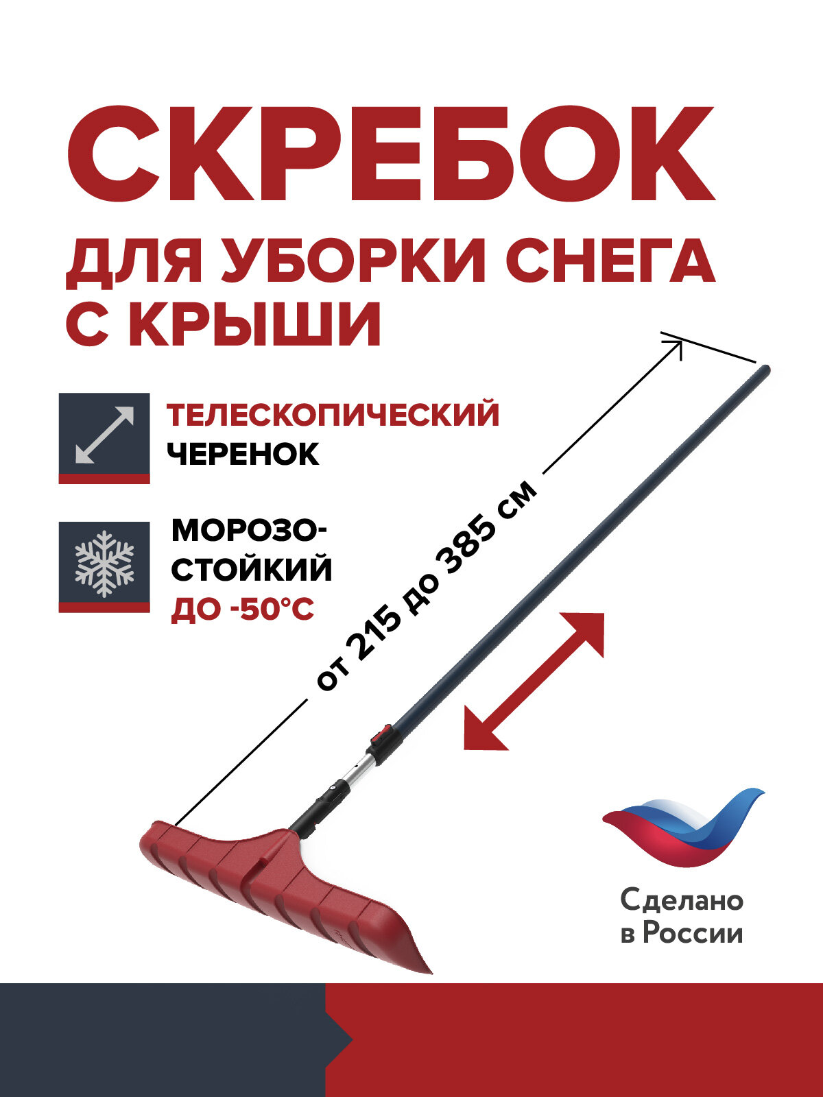 Скребок телескопический для уборки снега с крыши FACHMANN Garten красный