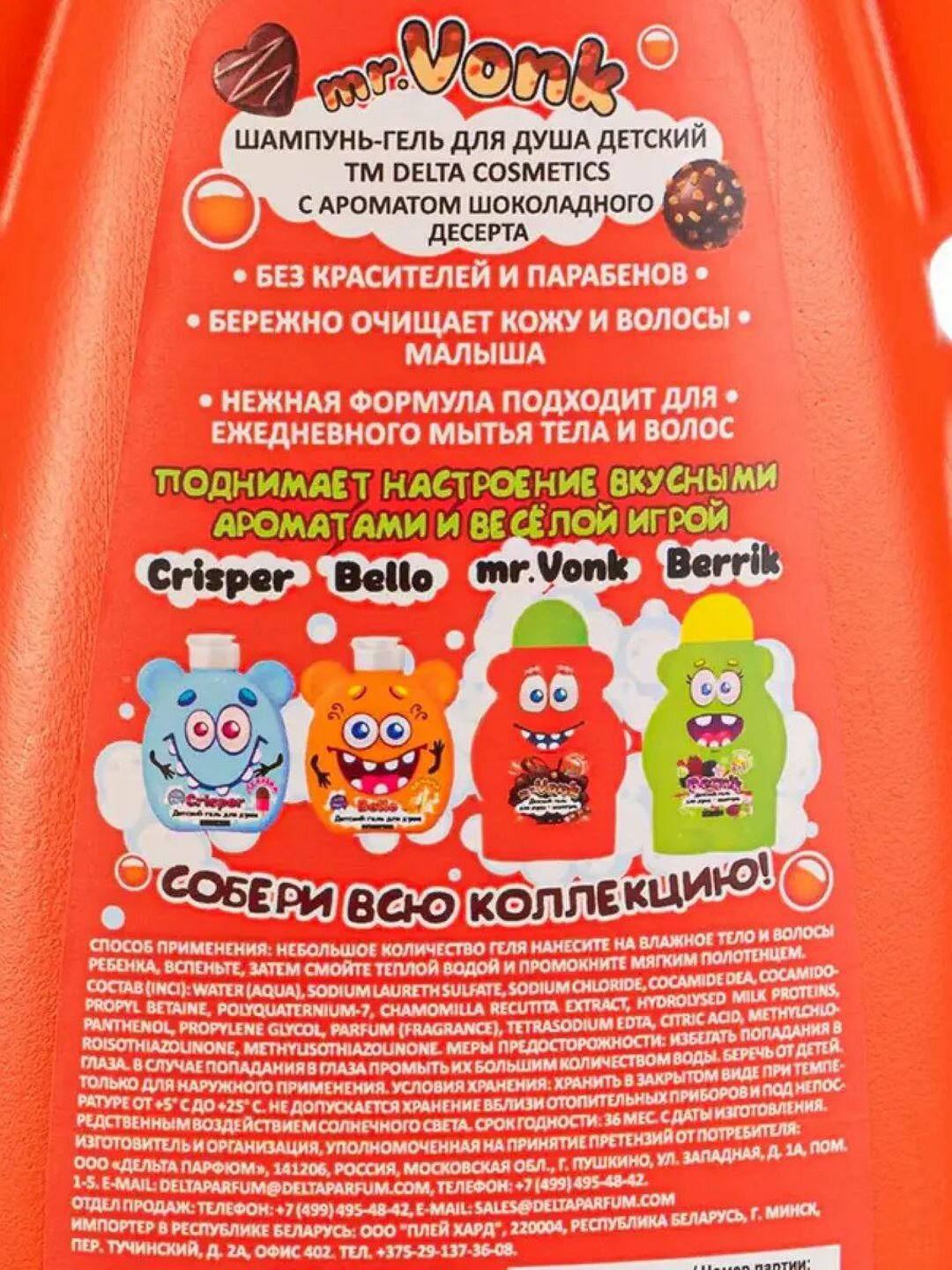 Детский гель для душа и шампунь Mr.Vonk, 2 в 1 с ароматом шоколада, 450 мл — фото 1