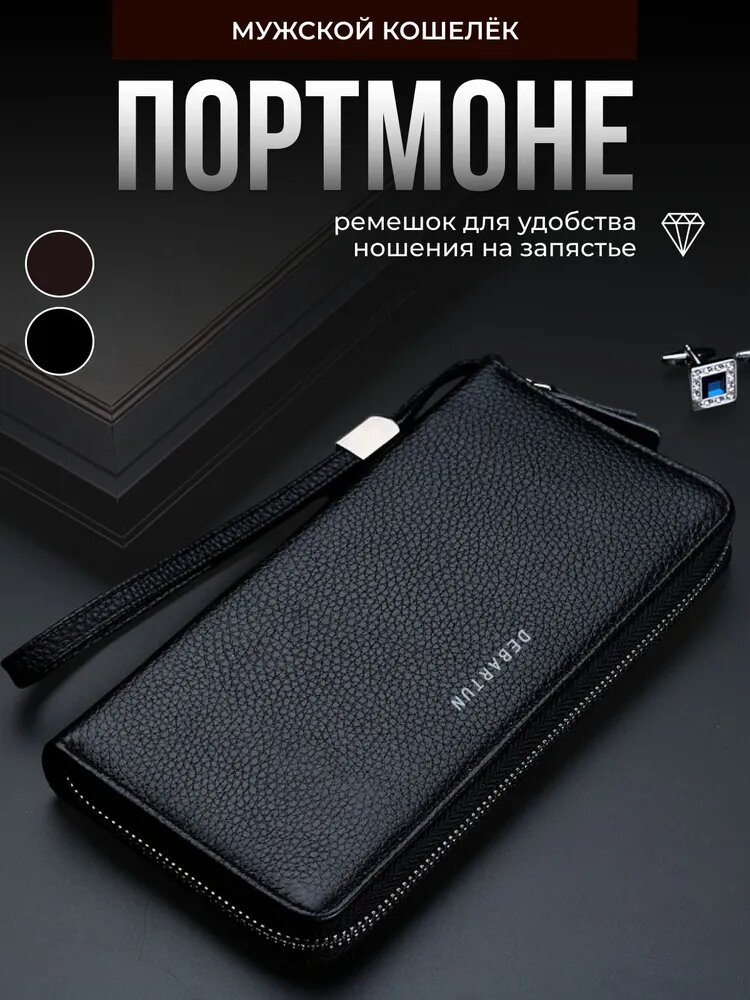 Портмоне, фактура гладкая, черная