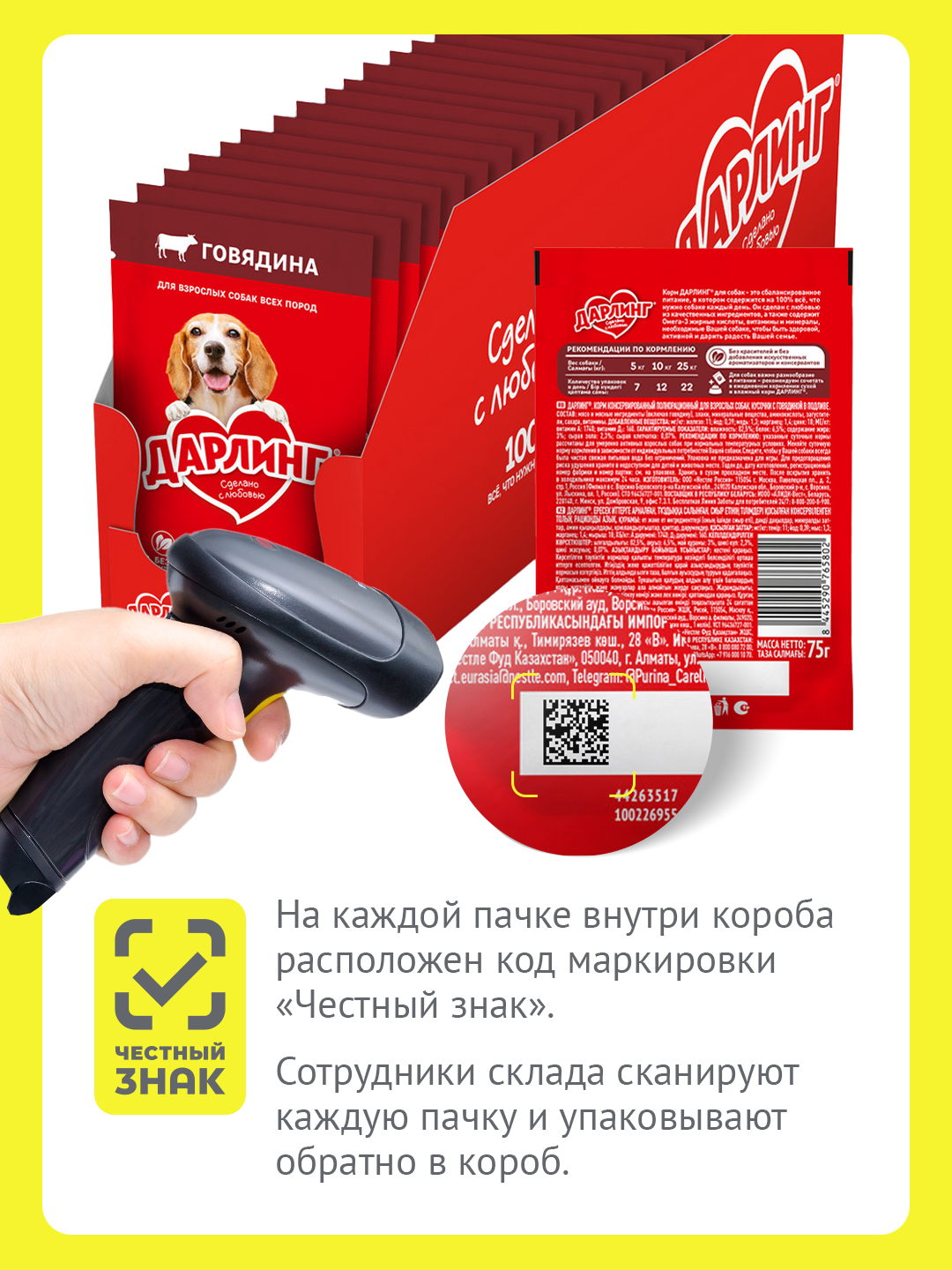Влажный корм ДАРЛИНГ® для взрослых собак, с говядиной в соусе, 75 г х 26 шт — фото 1