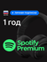 Индивидуальная подписка Spotify Premium на 12 месяцев, оформление...