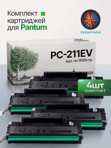 Изображение товара Картридж Pantum PC-211EV (4 шт. комплект) (6400 стр.) с чипом для Pantum P2207, P2500, P2500W, P2507, P2516, M6500, M6500W, M6550NW, M6607NW