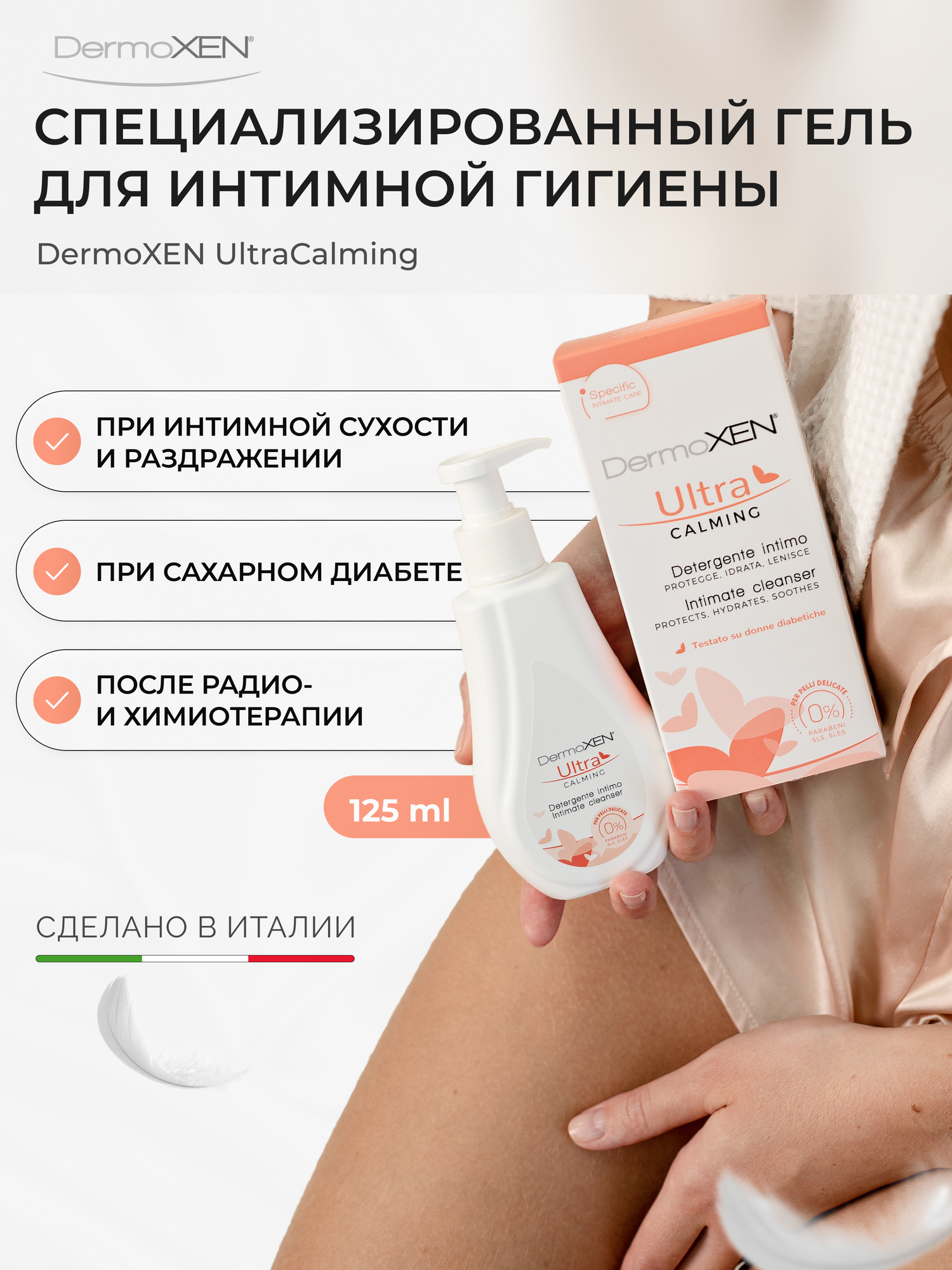 Гель для интимной гигиены DermoXEN, для чувствительной кожи, от сухости и зуда, 125мл