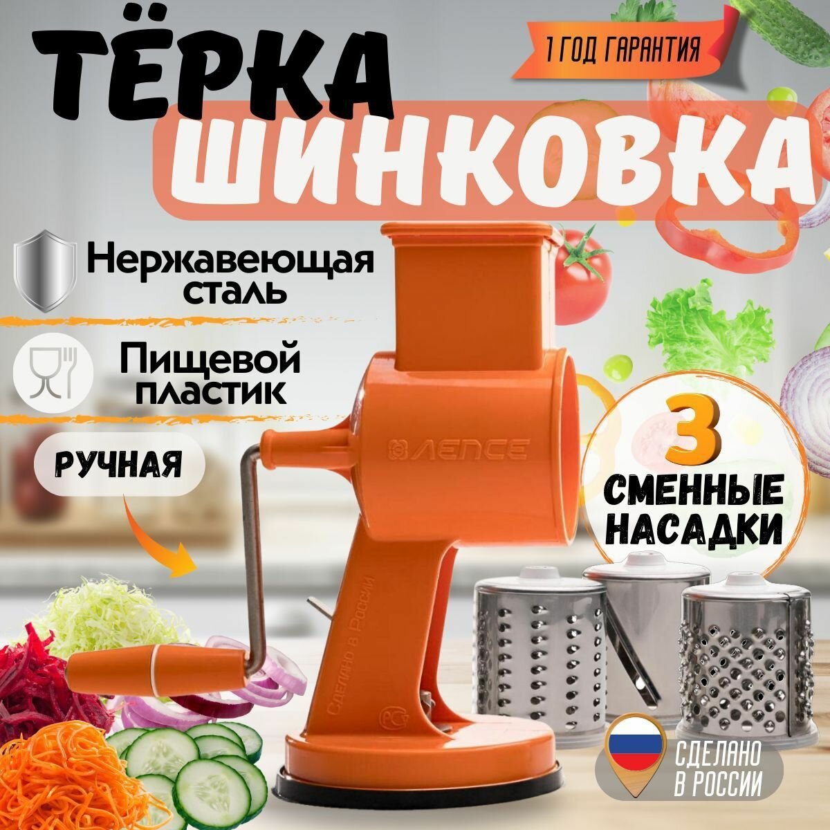 Многофункциональная терка овощерезка лепсе