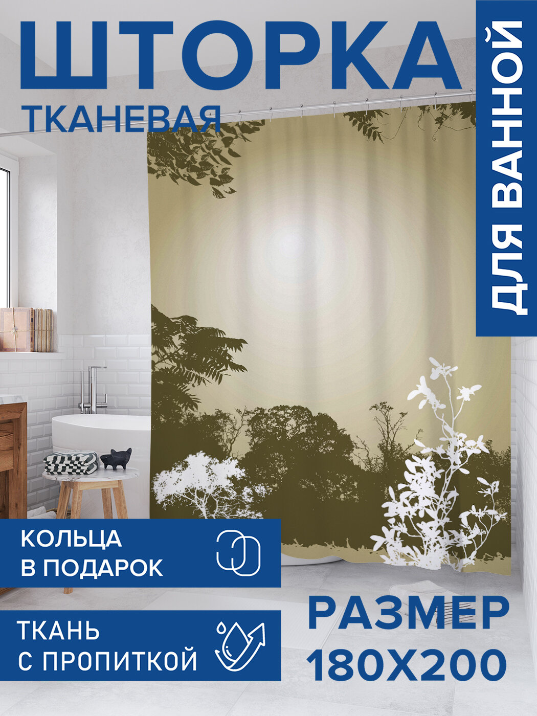 Штора в ванную тканевая с водоотталкивающей пропиткой / занавеска в душевую с рисунком 