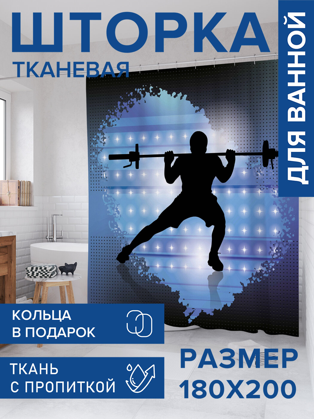 Штора для ванной тканевая 180х200 водоотталкивающая занавеска в душевую 