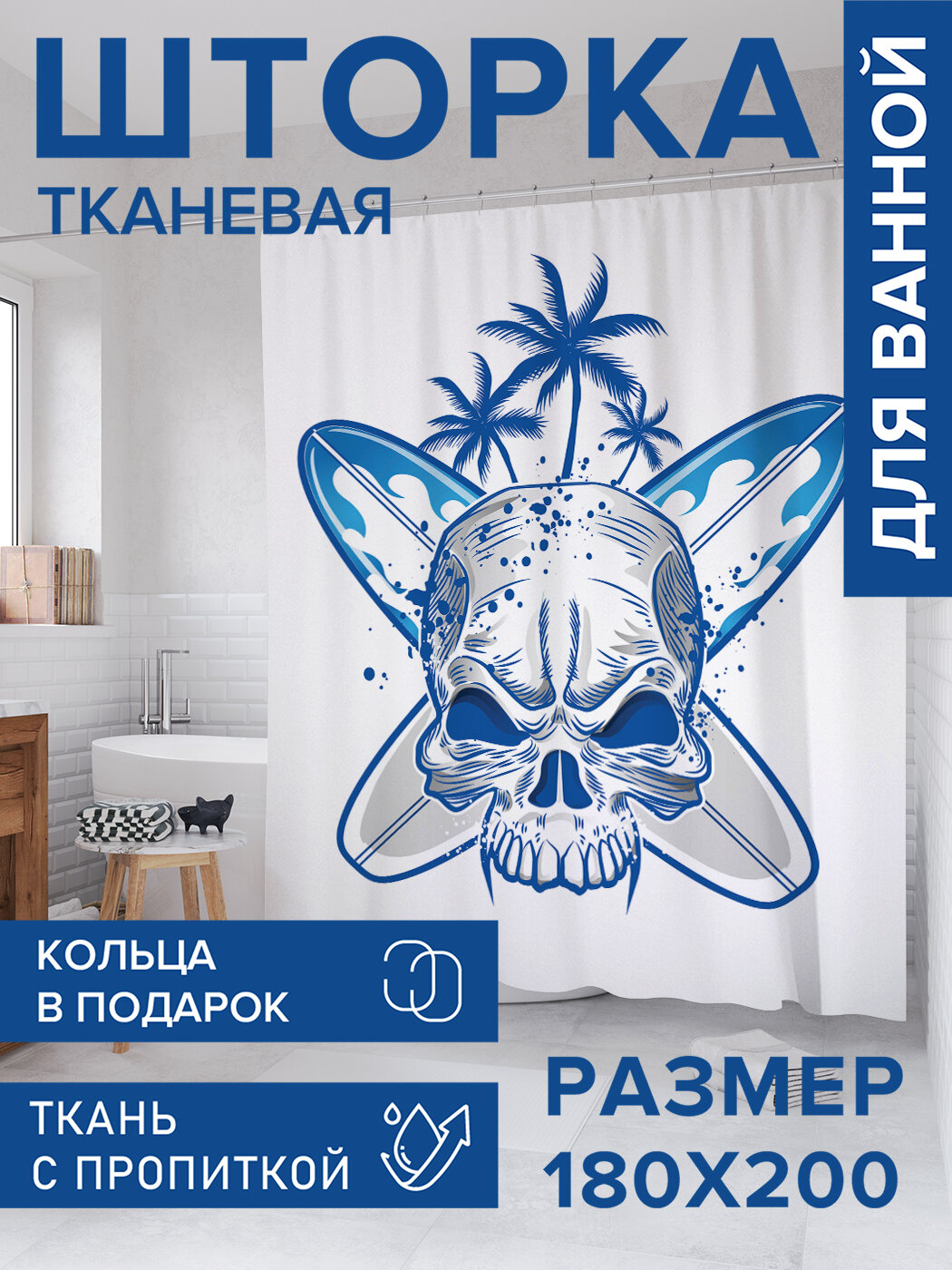 Штора в ванную тканевая с водоотталкивающей пропиткой / занавеска в душевую с рисунком 