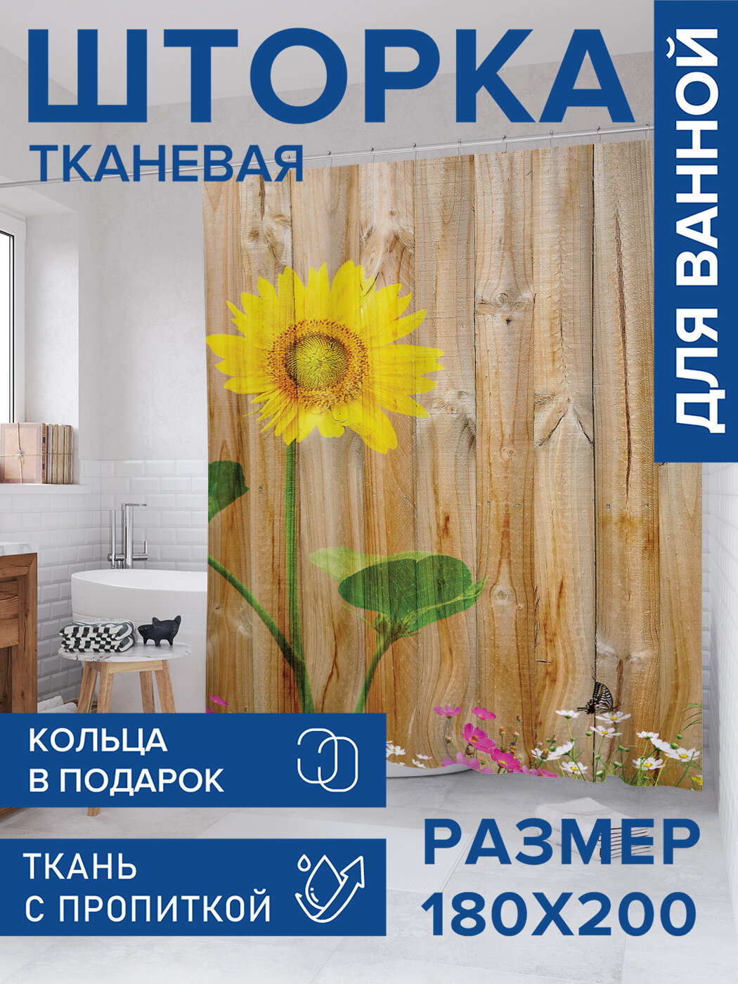 Штора в ванную тканевая с водоотталкивающей пропиткой / занавеска в душевую с рисунком 