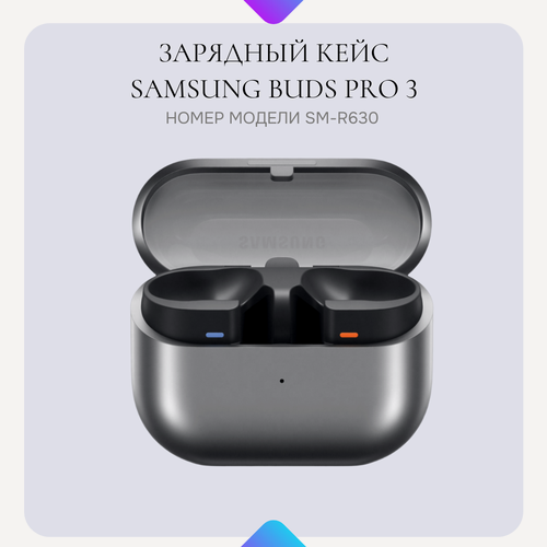Изображение товара Зарядный чехол-кейс для Samsung Galaxy Buds Pro 3, номер модели SM-R630 оригинальный