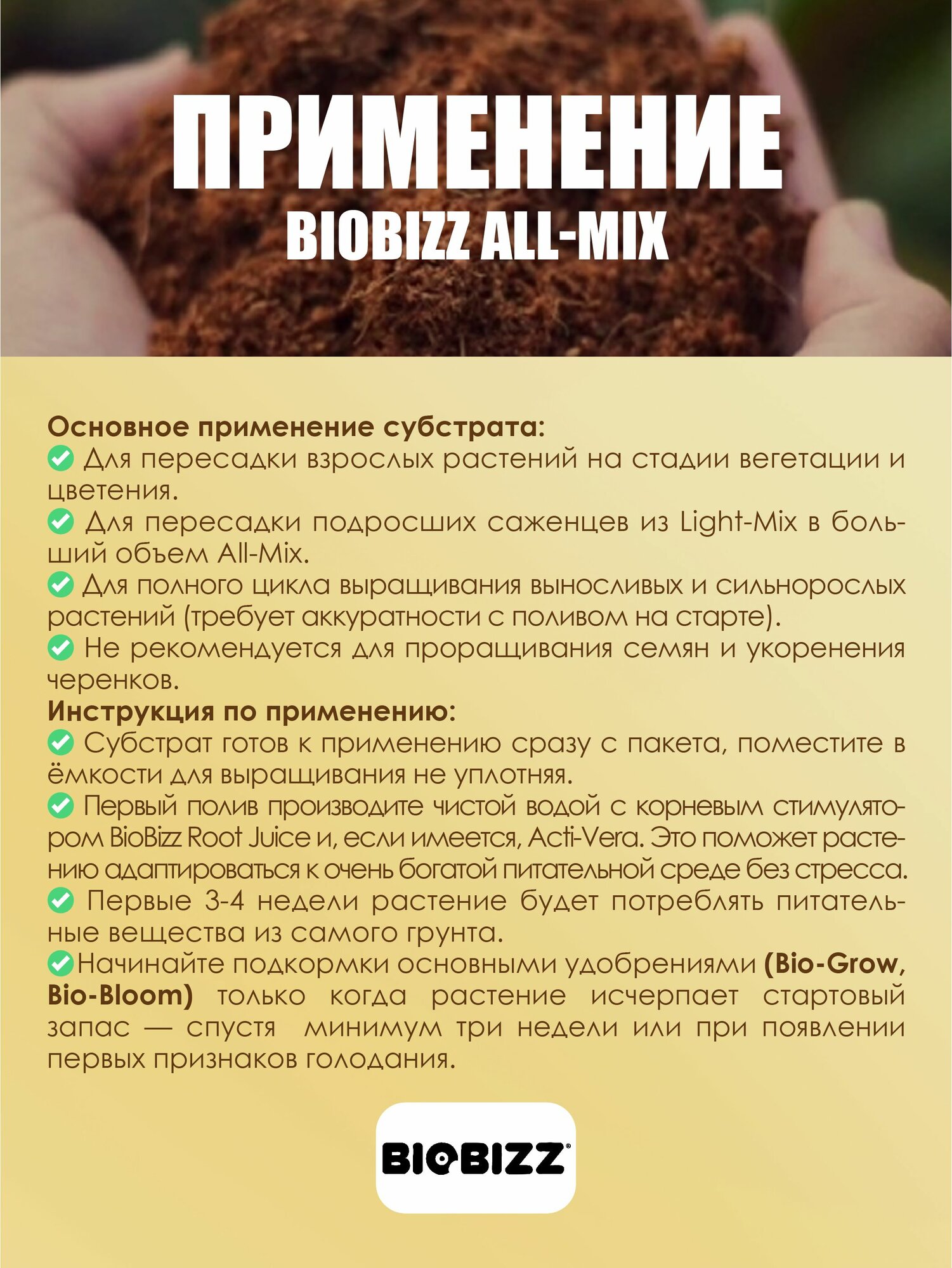 Субстрат BioBizz All-Mix 20 л — фото 1