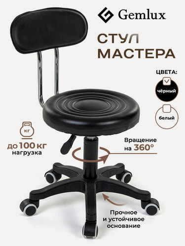 Изображение товара Стул Gemlux, мягкий, на колесиках, с высокой спинкой, универсальный, черный