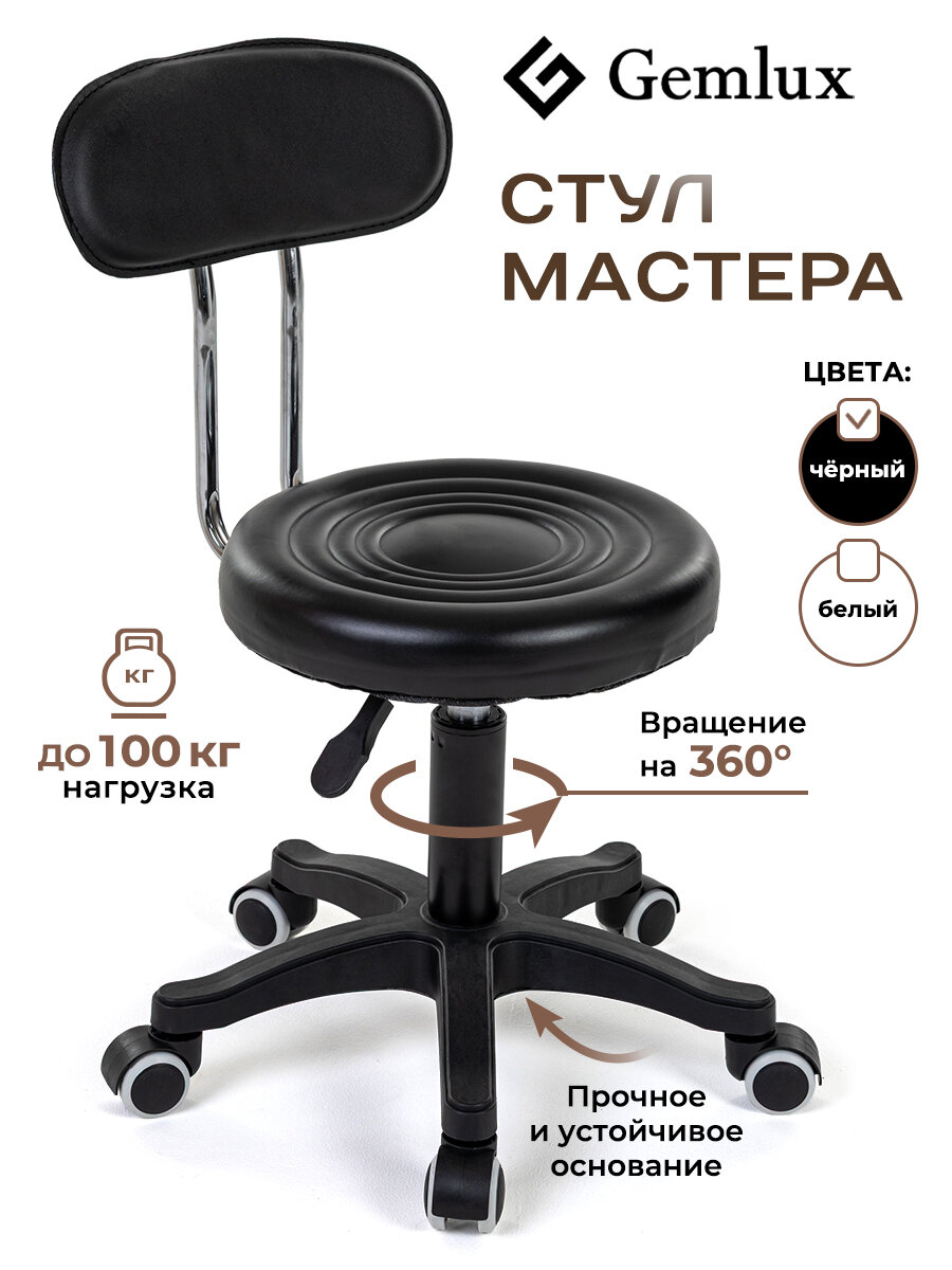 Стул Gemlux  мягкий  на колесиках  с высокой спинкой  универсальный  черный