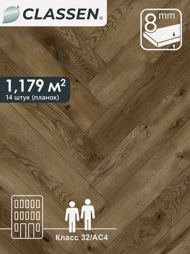 Изображение товара Ламинат Classen Herringbone Ville Burriana Oak 63265 (1,179м2, 14 шт/уп)