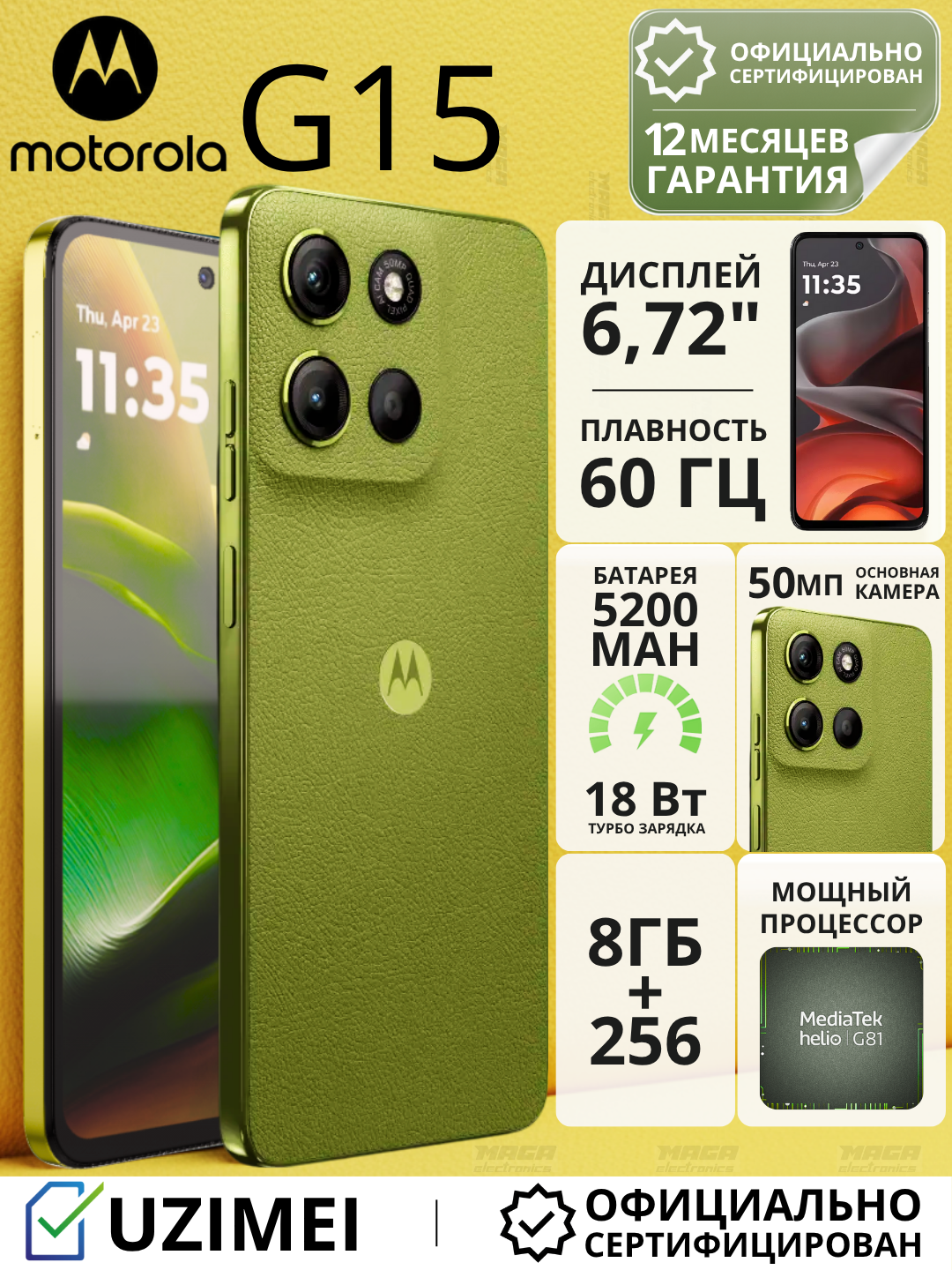 Смартфон от бренда Motorola G1516GB(8+8)+256GB Iguana Green, зеленый цвет