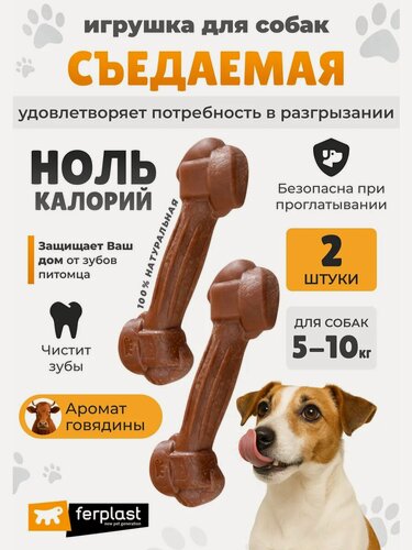 Изображение товара Игрушка-кость для собак GoodBite S, съедобная, вкус говядины, 11 см - 40g x2 (Италия).