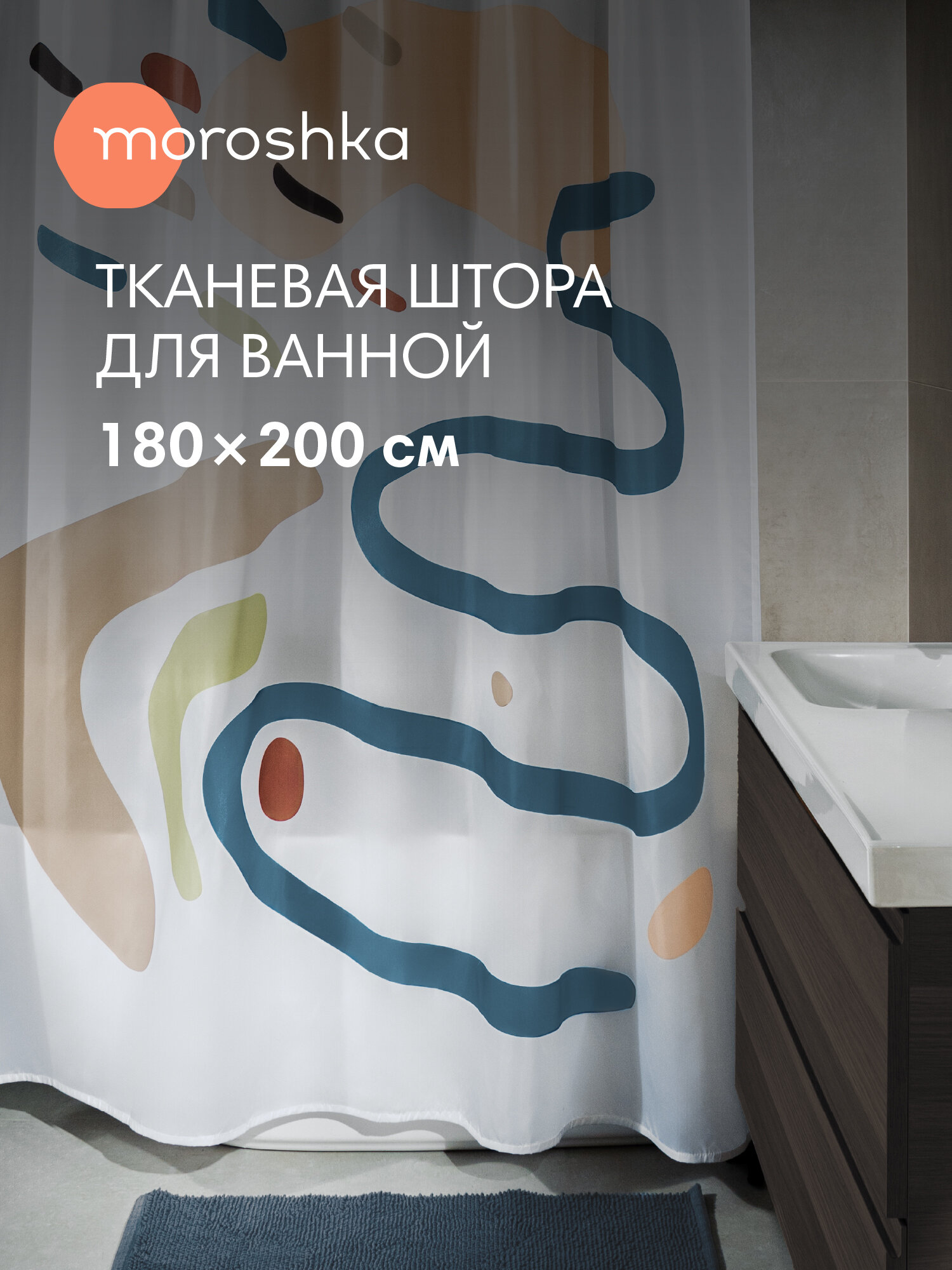 Штора для ванной тканевая полиэстер белый 180х200 см на кольцах / шторка для душа водоотталкивающая