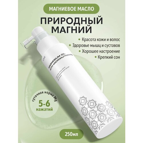 ILOVE Mg, Магниевое масло для роста и укрепления волос, для тела и кожи, против боли в мышцах и суставах 250мл