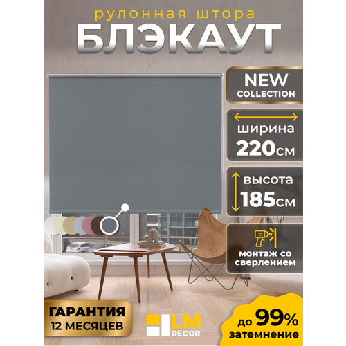 фото Рулонные шторы blackout lm decor "симпл" 10 тёмно - серый 220х185 см