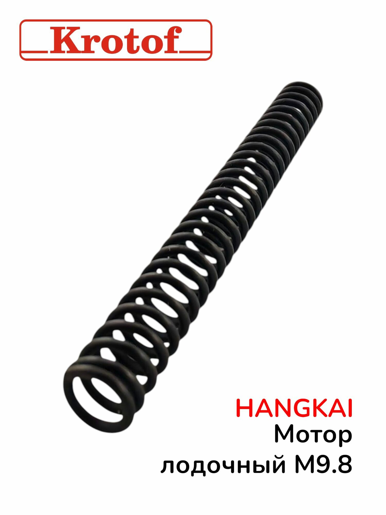 Пружина муфты переключения передач 7*58 для лодочного мотора HANGKAI 9,8