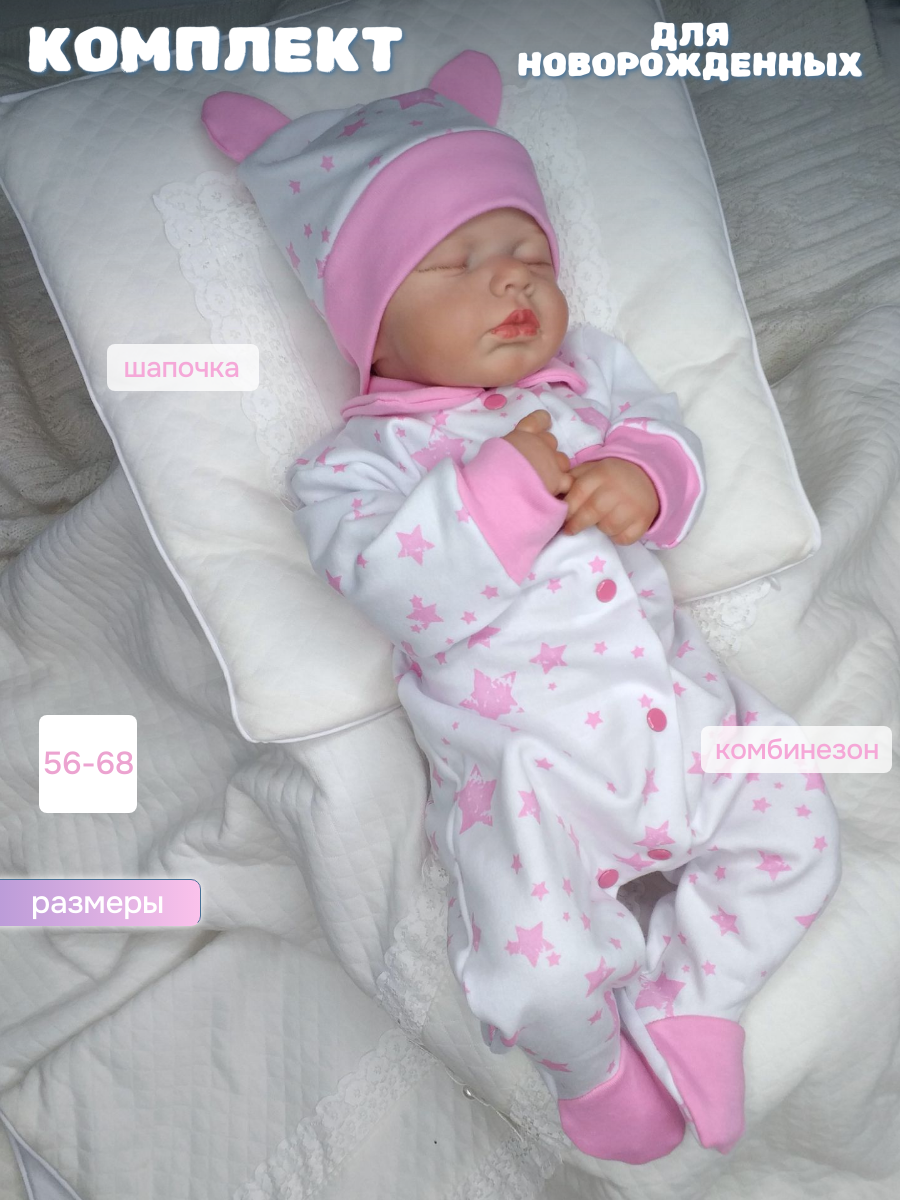 Комплект одежды СВС размер 68 бело-розовый